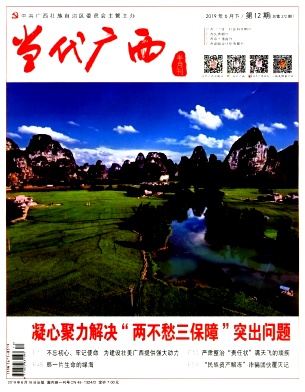 当代广西