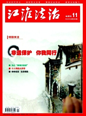 江淮法治