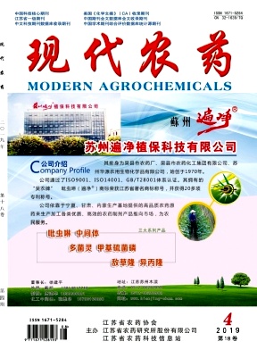 现代农药