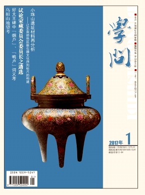 东北史地