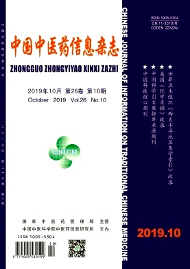 中国中医药信息