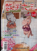 数学大王