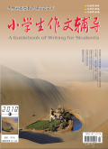 小学生作文辅导