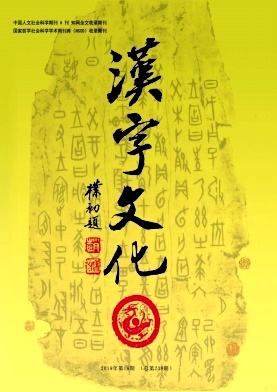 汉字文化