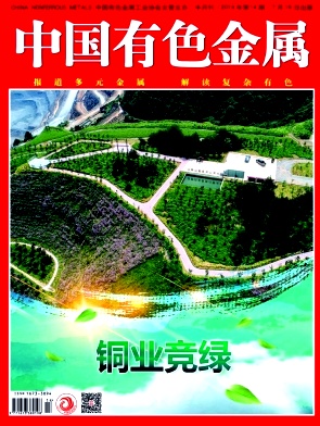 有色金属