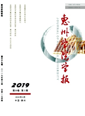 惠州学院学报
