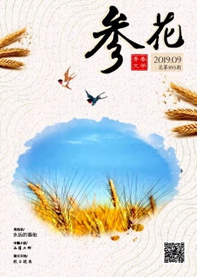参花