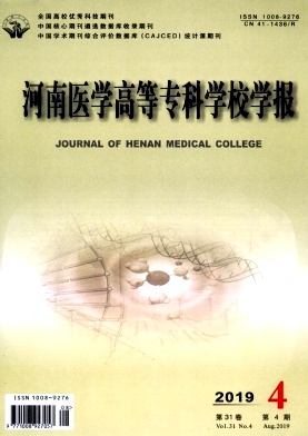 河南职工医学院学报