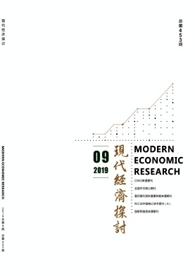 现代经济探讨