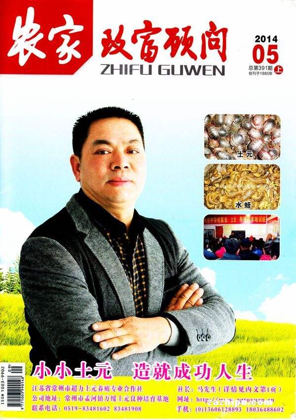 农家致富顾问