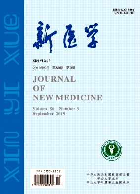 新医学