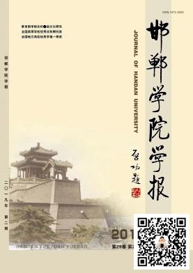 邯郸学院学报