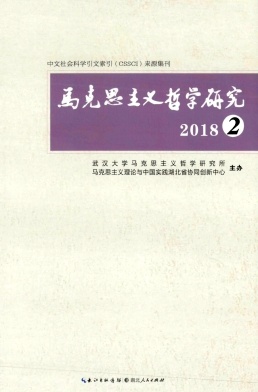 马克思主义哲学研究
