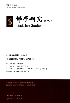 佛学研究