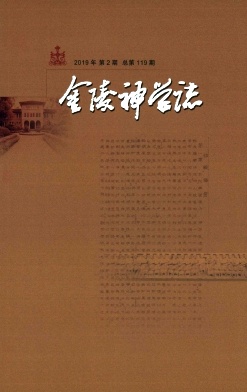 金陵神学志