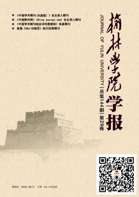 榆林学院学报