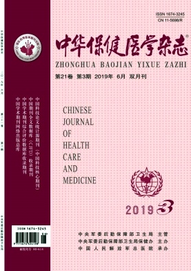 中华保健医学