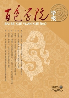 百色学院学报