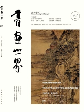 书画世界
