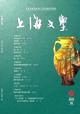 上海文学