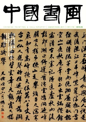 中国书画