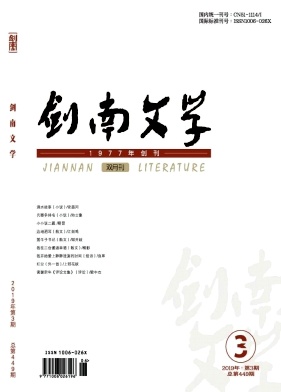 剑南文学