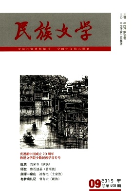民族文学