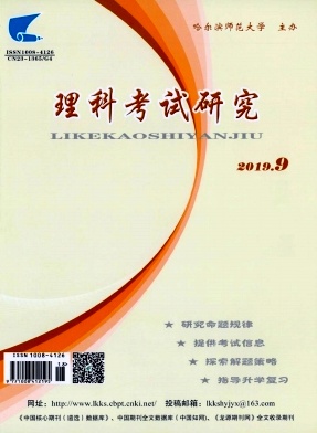 理科考试研究