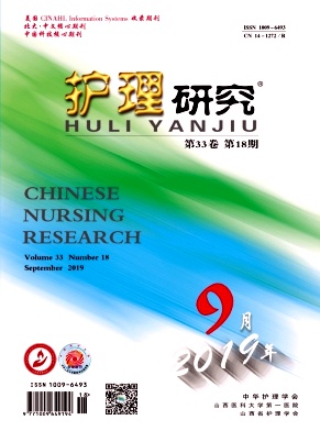 护理研究