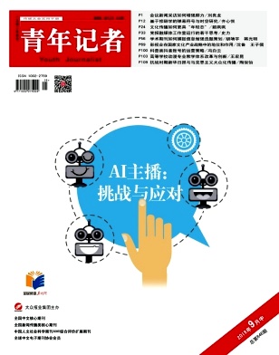 青年记者
