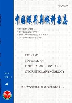 中国眼耳鼻喉科