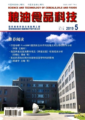 粮油食品科技
