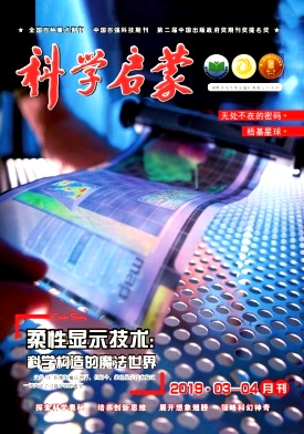 科学启蒙