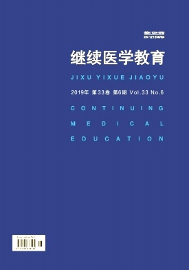 继续医学教育