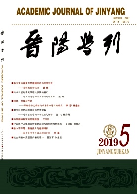 晋阳学刊