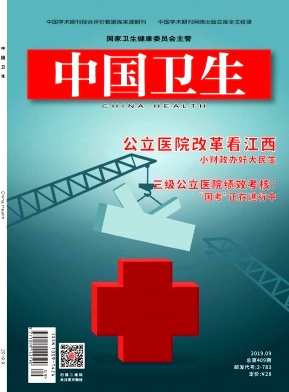 中国卫生