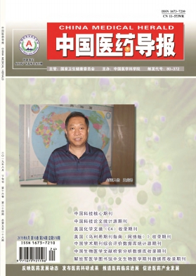 中国医药导报