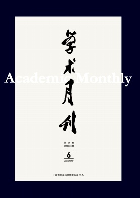 学术月刊
