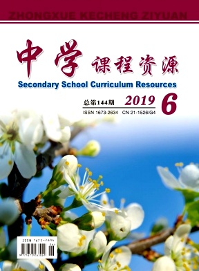 中学课程资源
