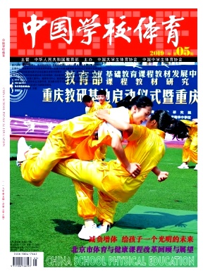 中国学校体育
