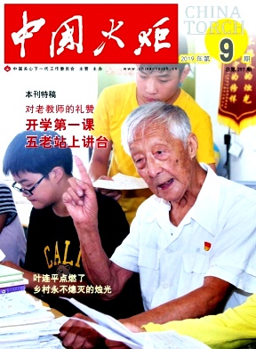 中国火炬