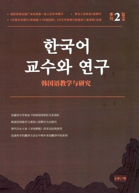 韩国语教学与研究
