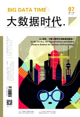 大数据时代