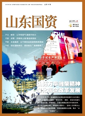 山东国资