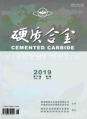 硬质合金