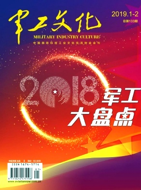 军工文化