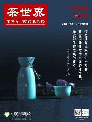 茶世界