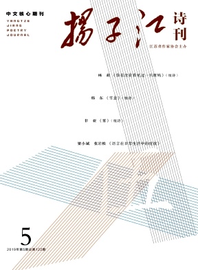 扬子江诗刊