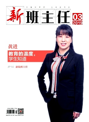 新班主任