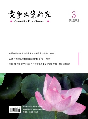 竞争政策研究